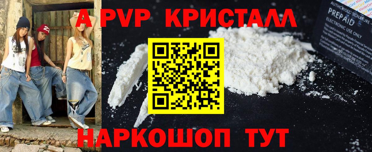 Alpha PVP VHQ  Alpha PVP  Вход с VPN  Alpha PVP кристаллы  Камышин  Alpha PVP крисы CK 