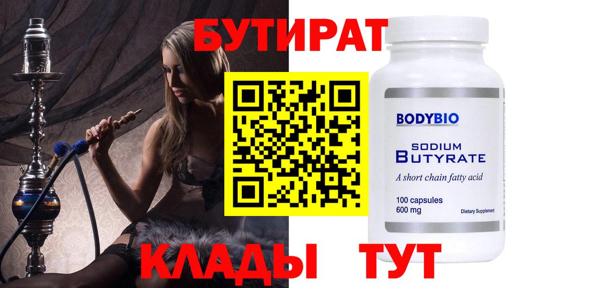 Бутират оксана Камышин