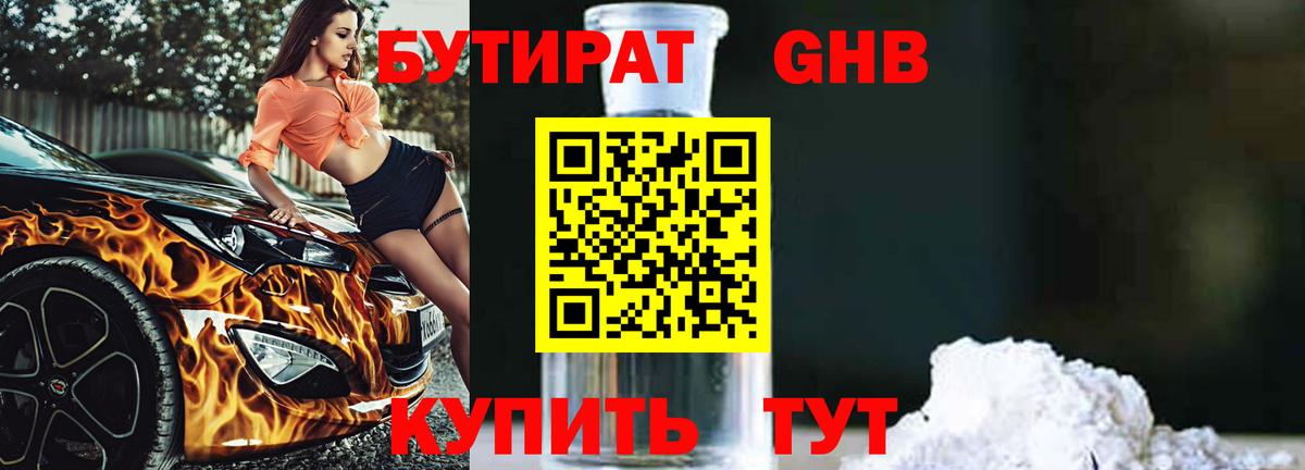 Бутират буратино  Вход с VPN  БУТИРАТ  Камышин 