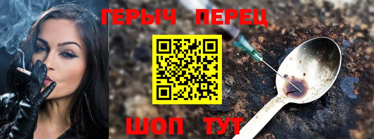 ГЕРОИН белый Камышин