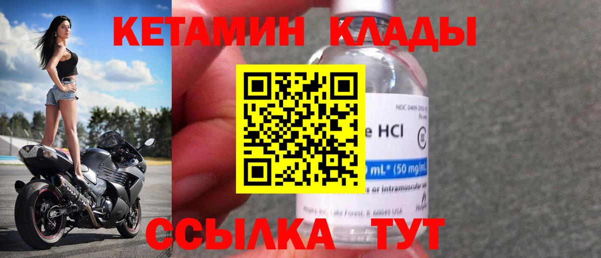 КЕТАМИН VHQ Камышин