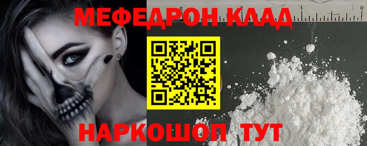 Меф мяу мяу кристаллы Камышин
