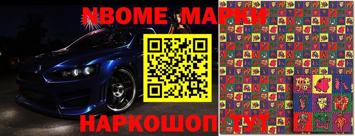 Марки 25I-NBOMe 1500мкг Камышин