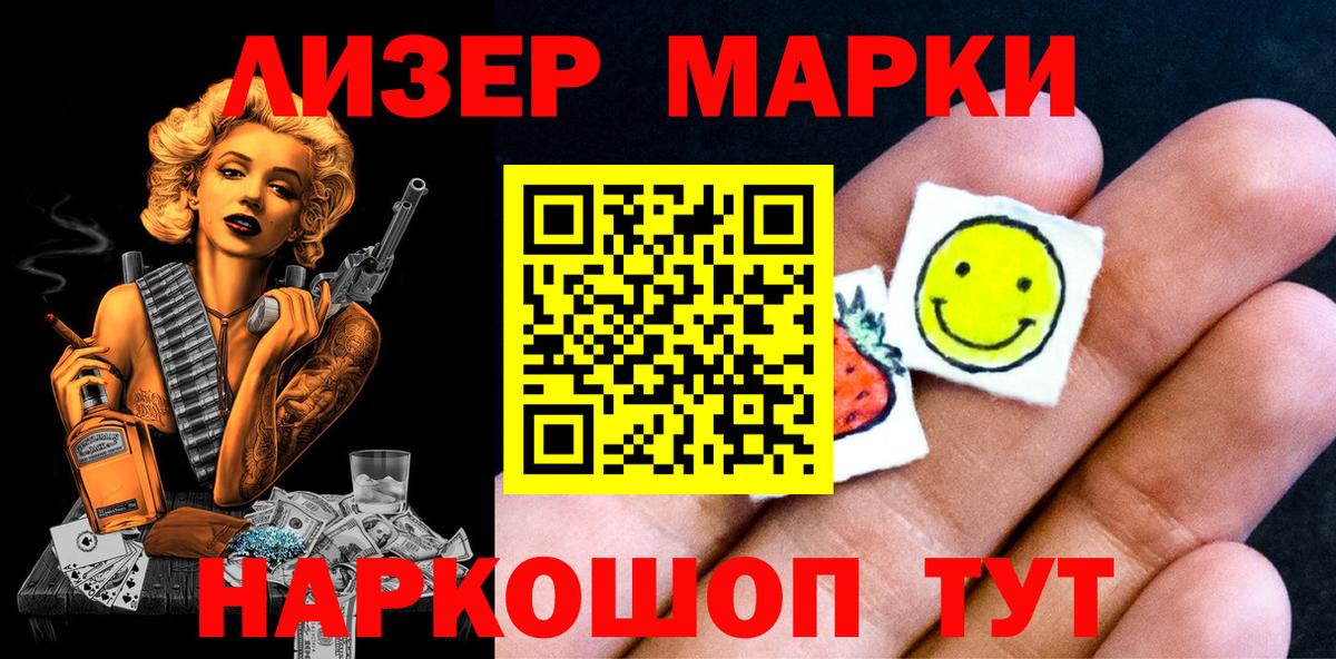Марки NBOMe  Наркотические марки 1,8мг  Вход с VPN  Камышин 
