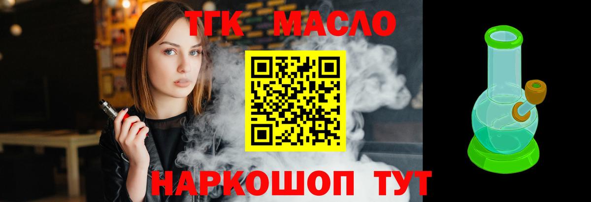 Дистиллят ТГК вейп  Вход с VPN  Камышин 
