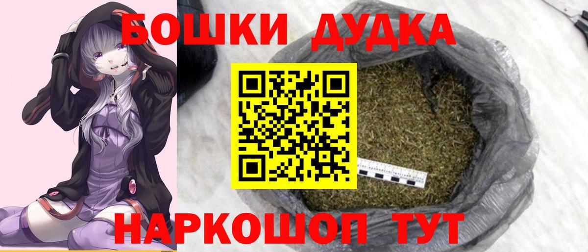Бошки Шишки THC 21% Камышин